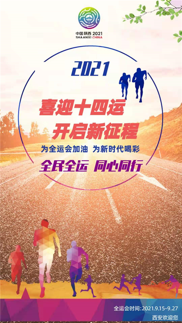 喜迎“十四運(yùn)”，開啟新征程_副本.jpg