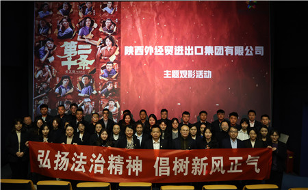 2月23日，進(jìn)出口公司工會(huì)組織開展“弘揚(yáng)法治精神 倡樹新風(fēng)正氣“主題觀影活動(dòng)。_副本.jpg
