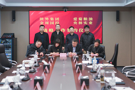 陜外集團(tuán)與周至縣政府、愛(ài)菊糧油、金周?chē)?guó)投、央林實(shí)業(yè)座談交流并簽署戰(zhàn)略合作協(xié)議